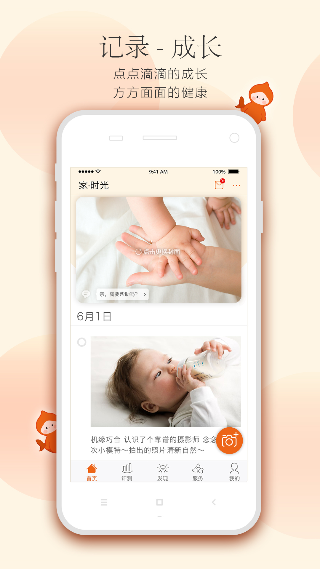 小鲤鱼育儿v5.2.1截图1