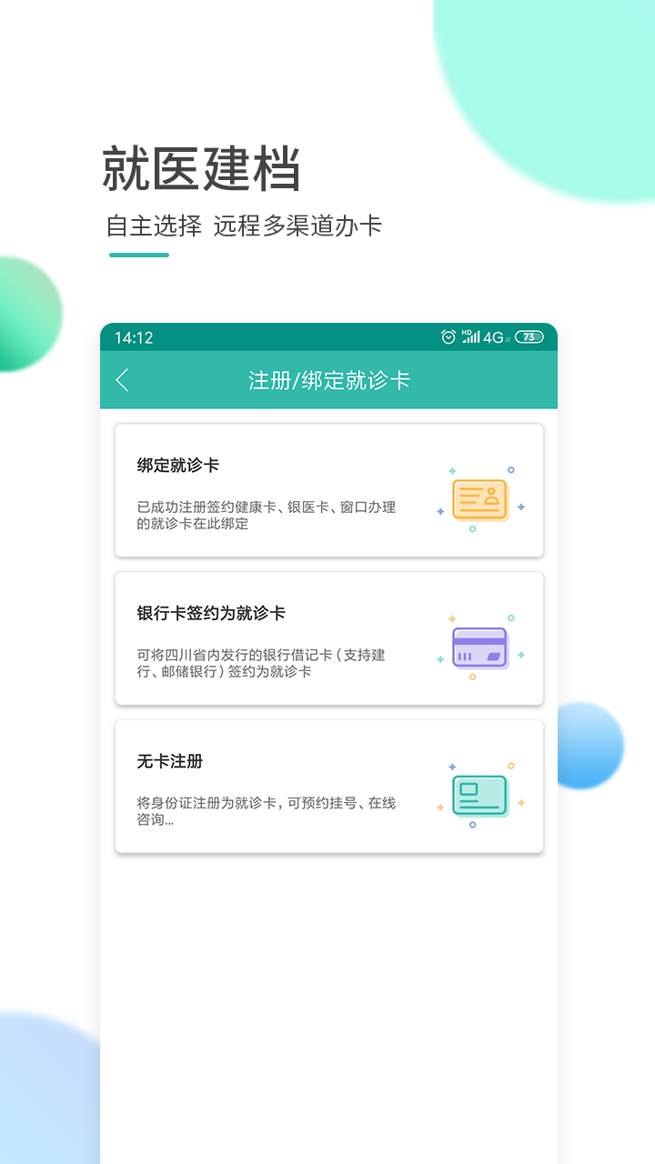 华医通v5.5.9截图3