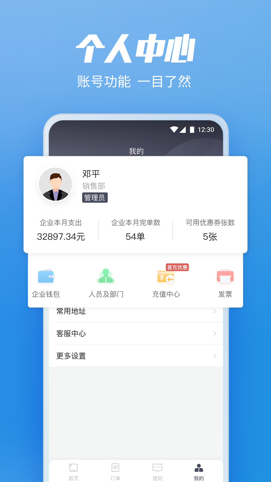 货拉拉企业版v3.1.6截图4