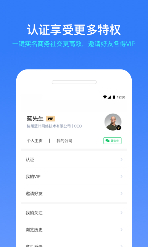 小蓝本企业查询v1.8.1截图5