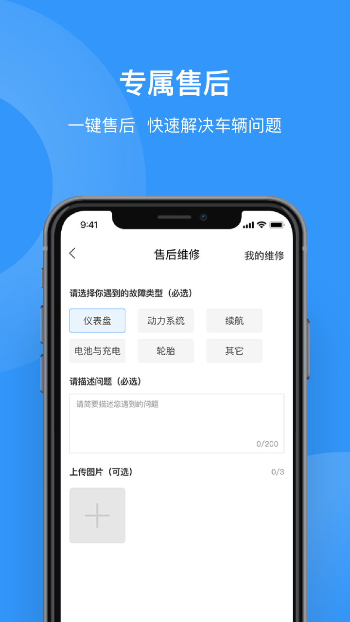 猛犸电动v2.2.3截图5