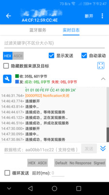 BLE Utilityv2.19截图4