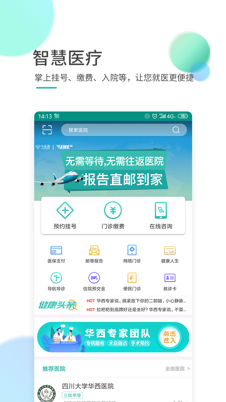 华医通v5.5.9截图1