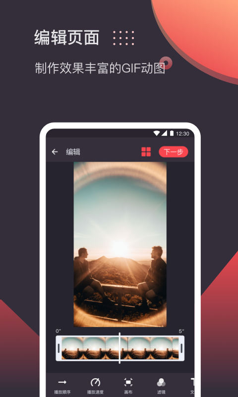 GIF制作v2.3.1截图2