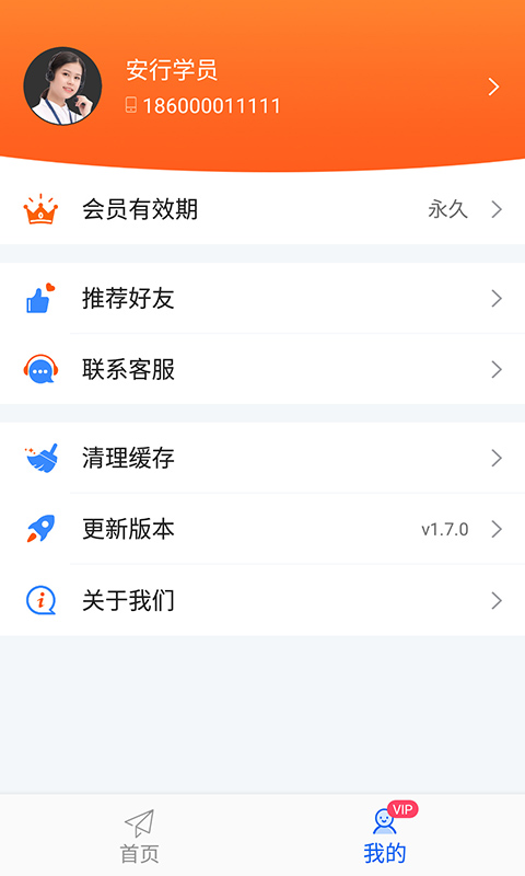 安行驾考v1.7.0截图4