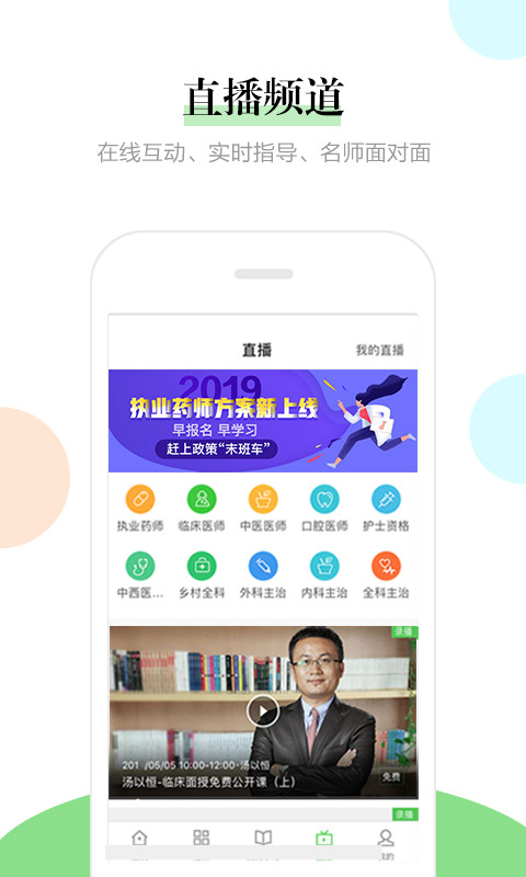 医学教育网v7.7.1截图4