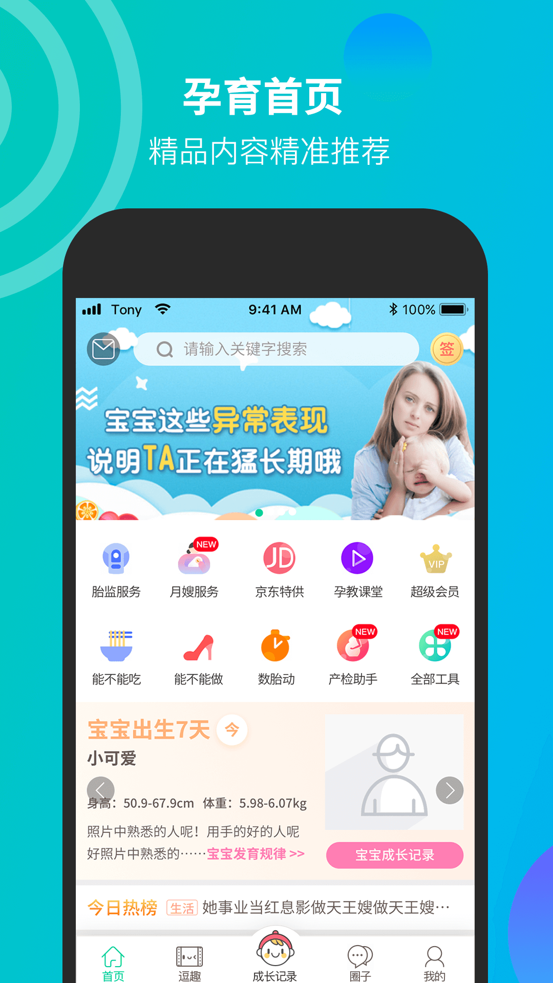 微胎心v2.5.4截图2