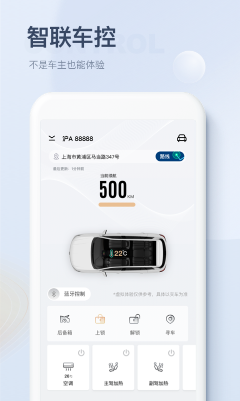 上汽荣威v2.1.0截图4