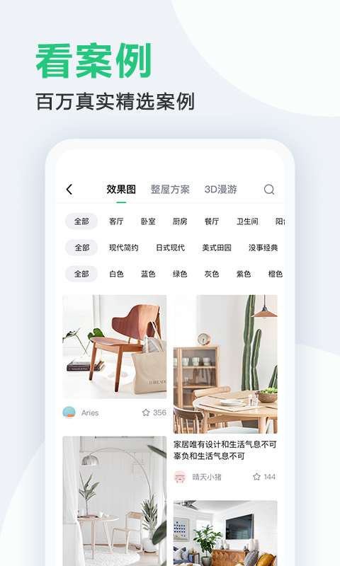 土巴兔装修v8.0.2截图2