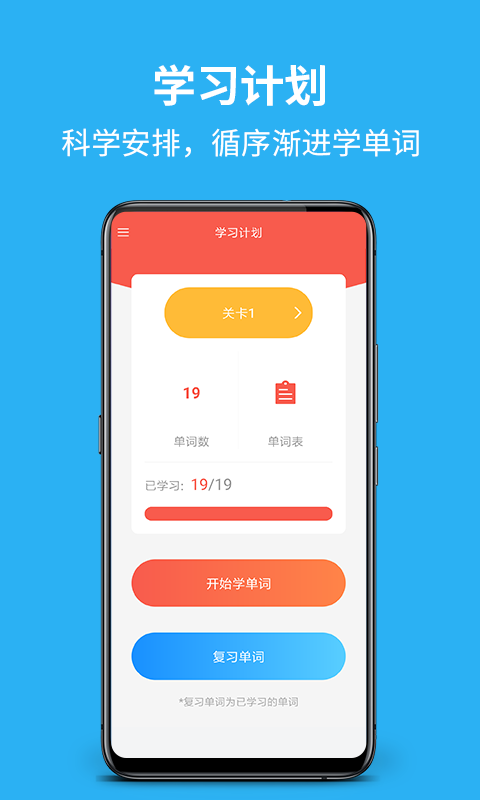 单词帮v2.4.0截图1