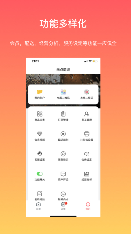 向点商家版v1.3.7截图3