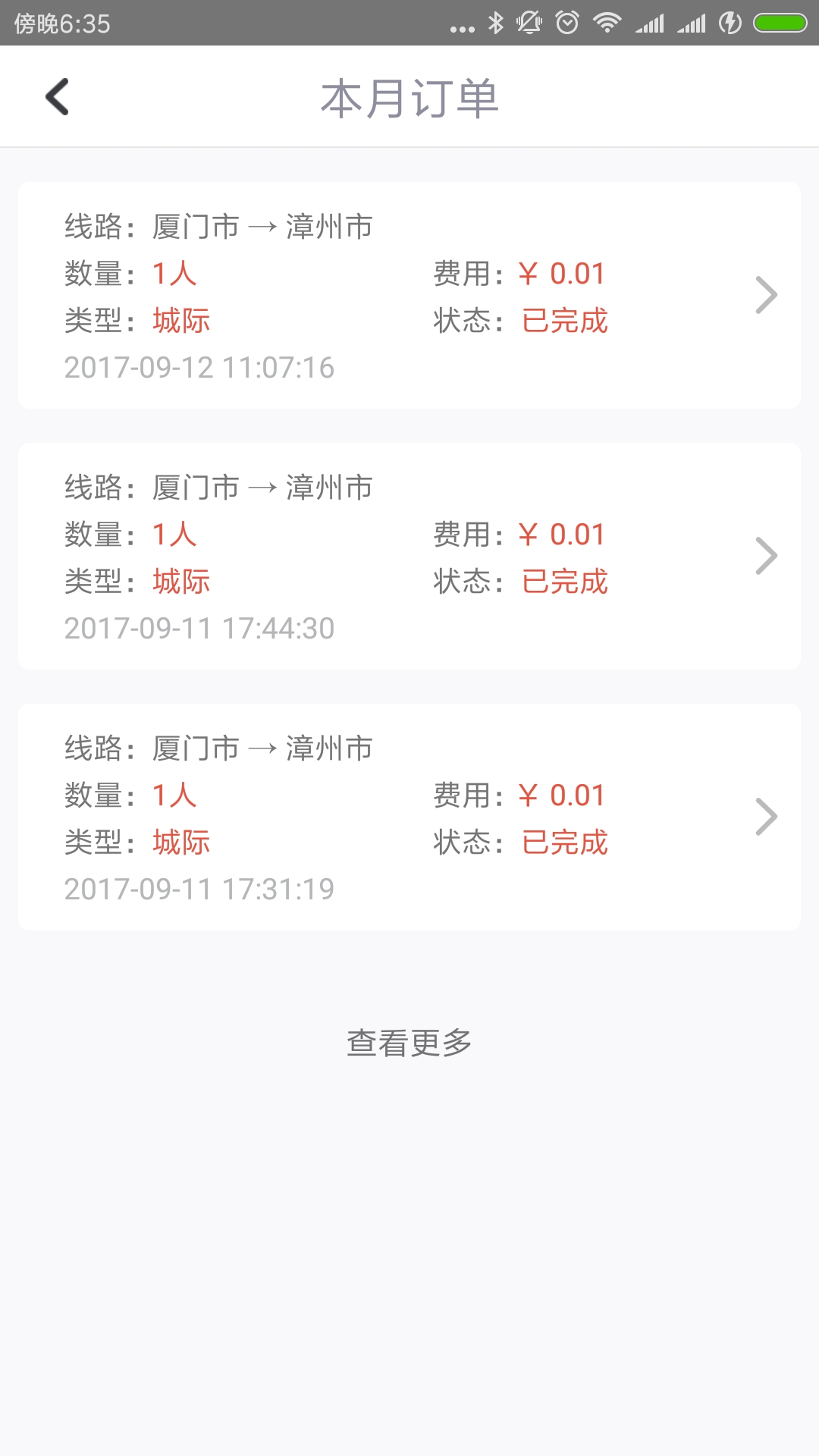 速的司机v3.2.0截图3