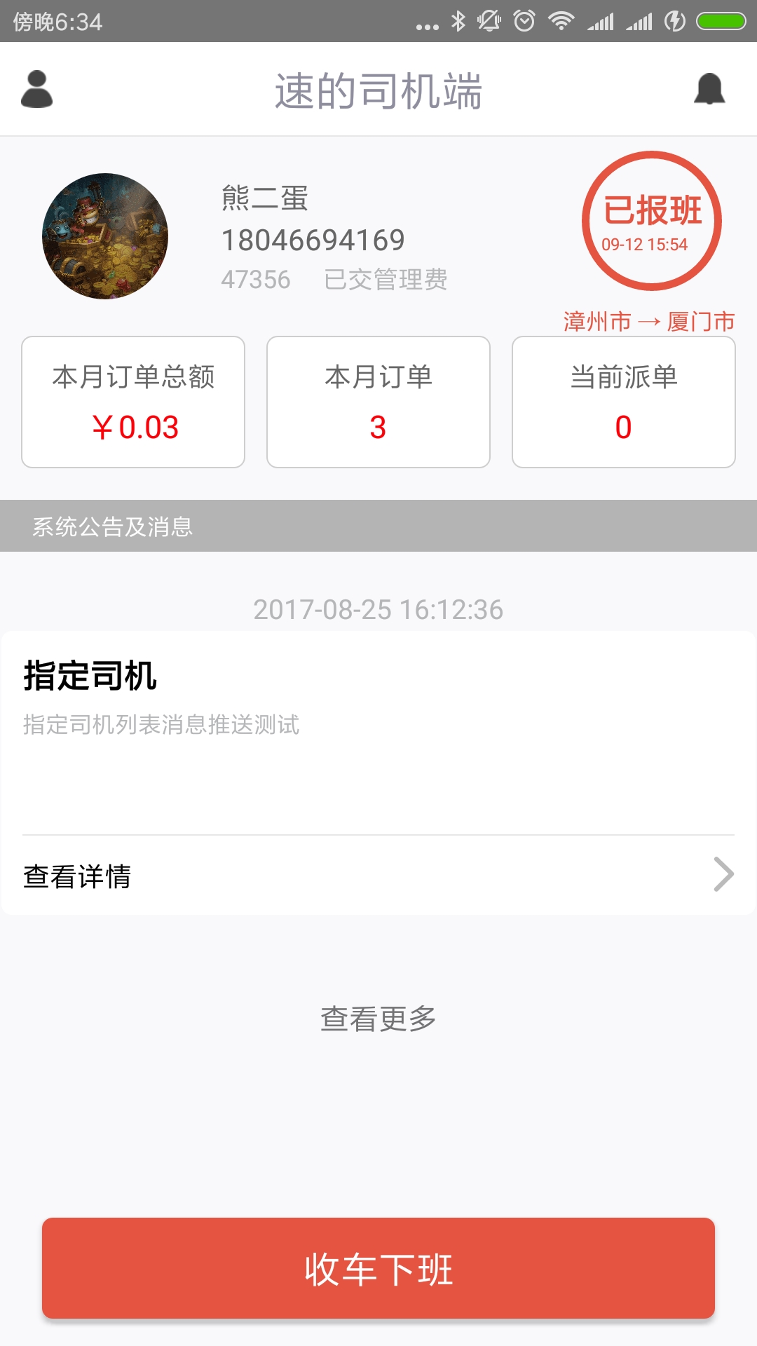 速的司机v3.2.0截图2