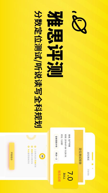 土豆雅思v2.4.3截图3