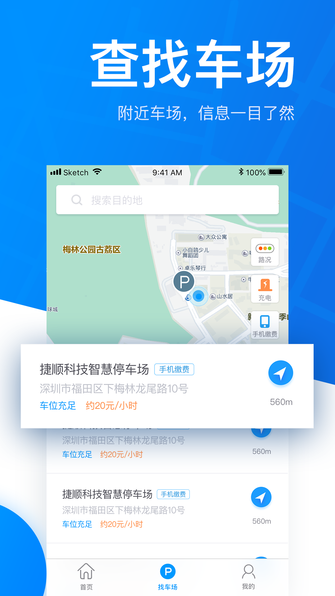 捷停车vV3.4.8截图4