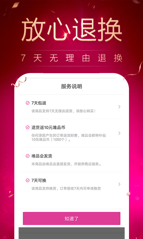 唯品会v7.9.6截图5