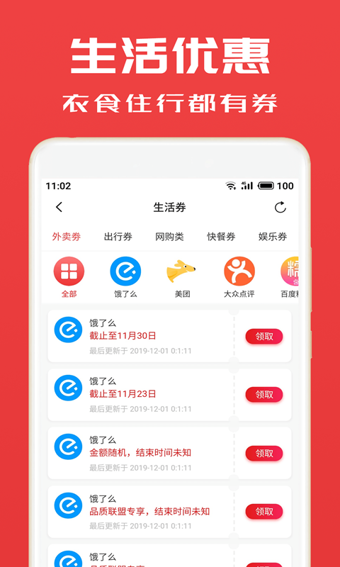 淘券小帮手v2.3.0截图5