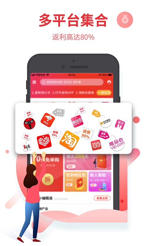 返利appv10.24.0截图1