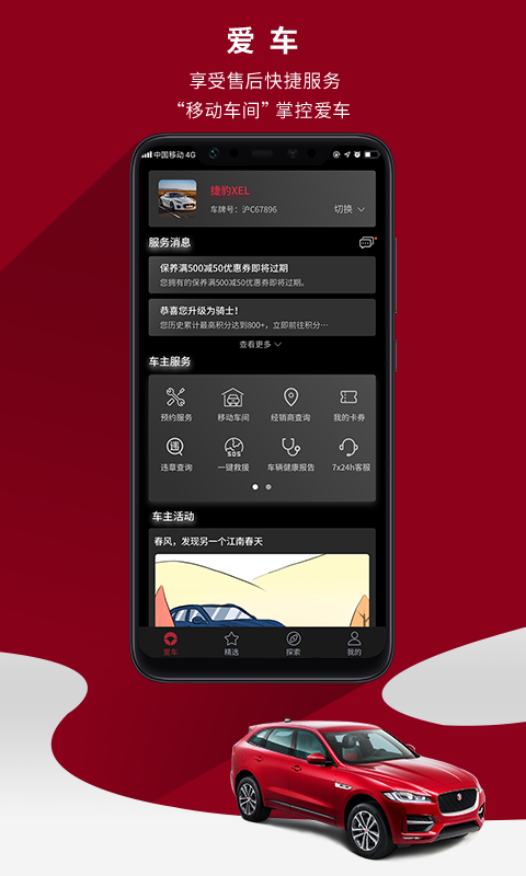 捷豹+v3.6.0截图1