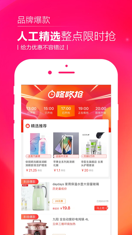 惠折优品截图3