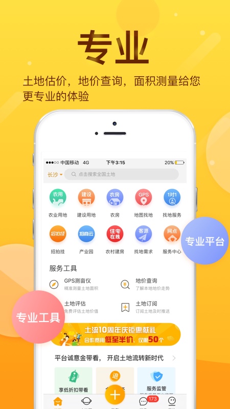 土流网v6.1.6截图3