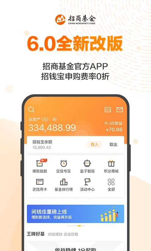 招商招钱宝v6.0.2截图1