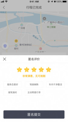 如祺出行v1.7.1截图5