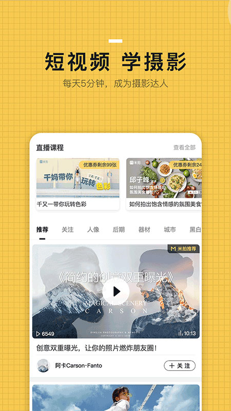 米拍摄影v4.3.10截图4