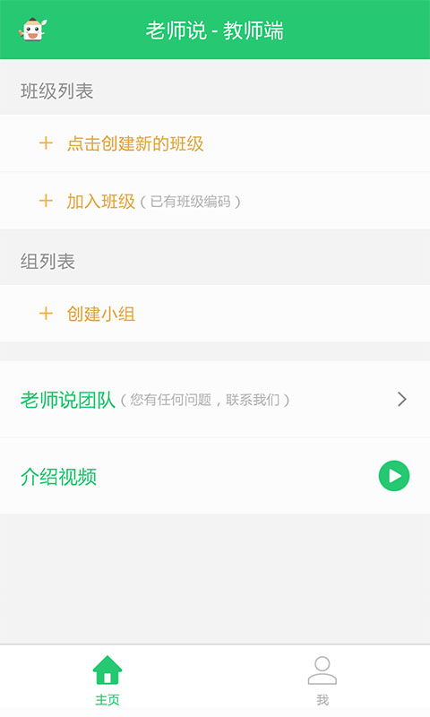 老师说v2.11.2截图2