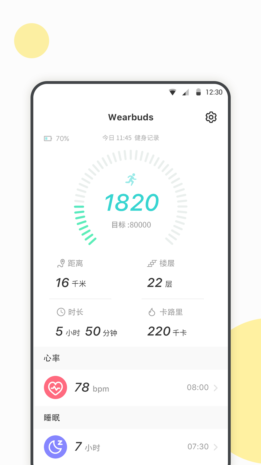 WearbudsvV1.1.4截图1