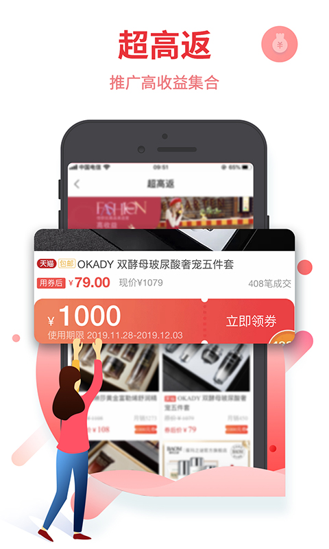 返利appv10.24.0截图2