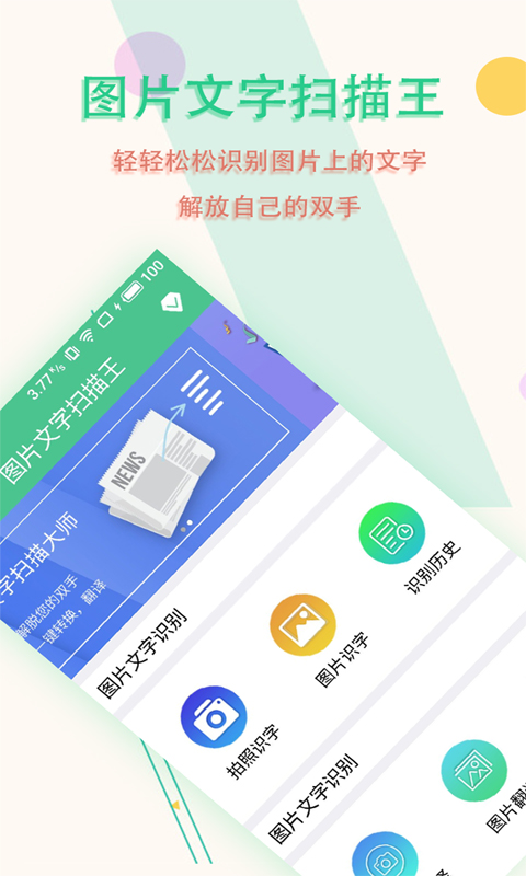 图片文字扫描王v5.8.7截图1