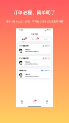 向点商家版v1.3.6截图2