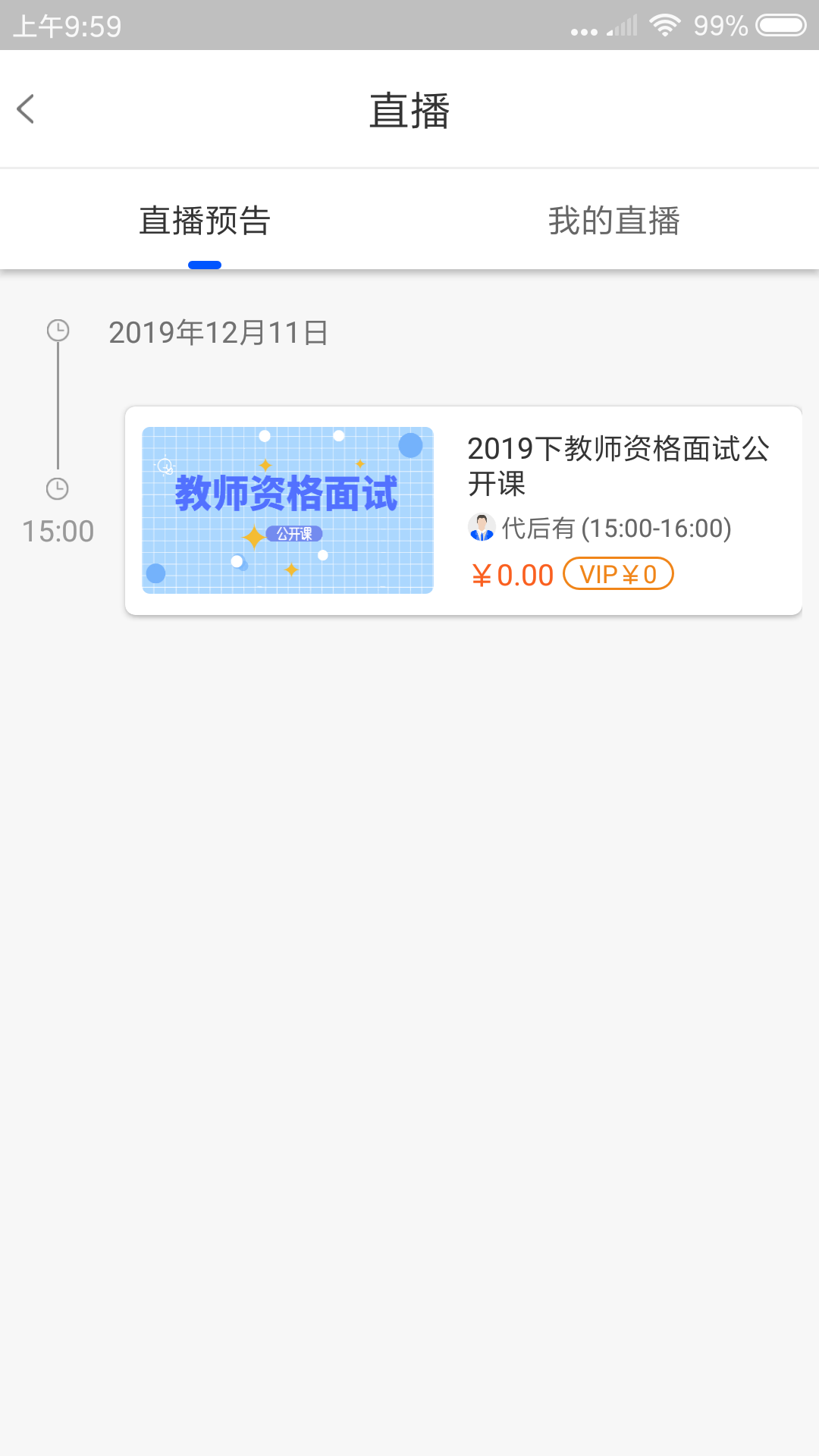 士博教师v3.0.0截图5