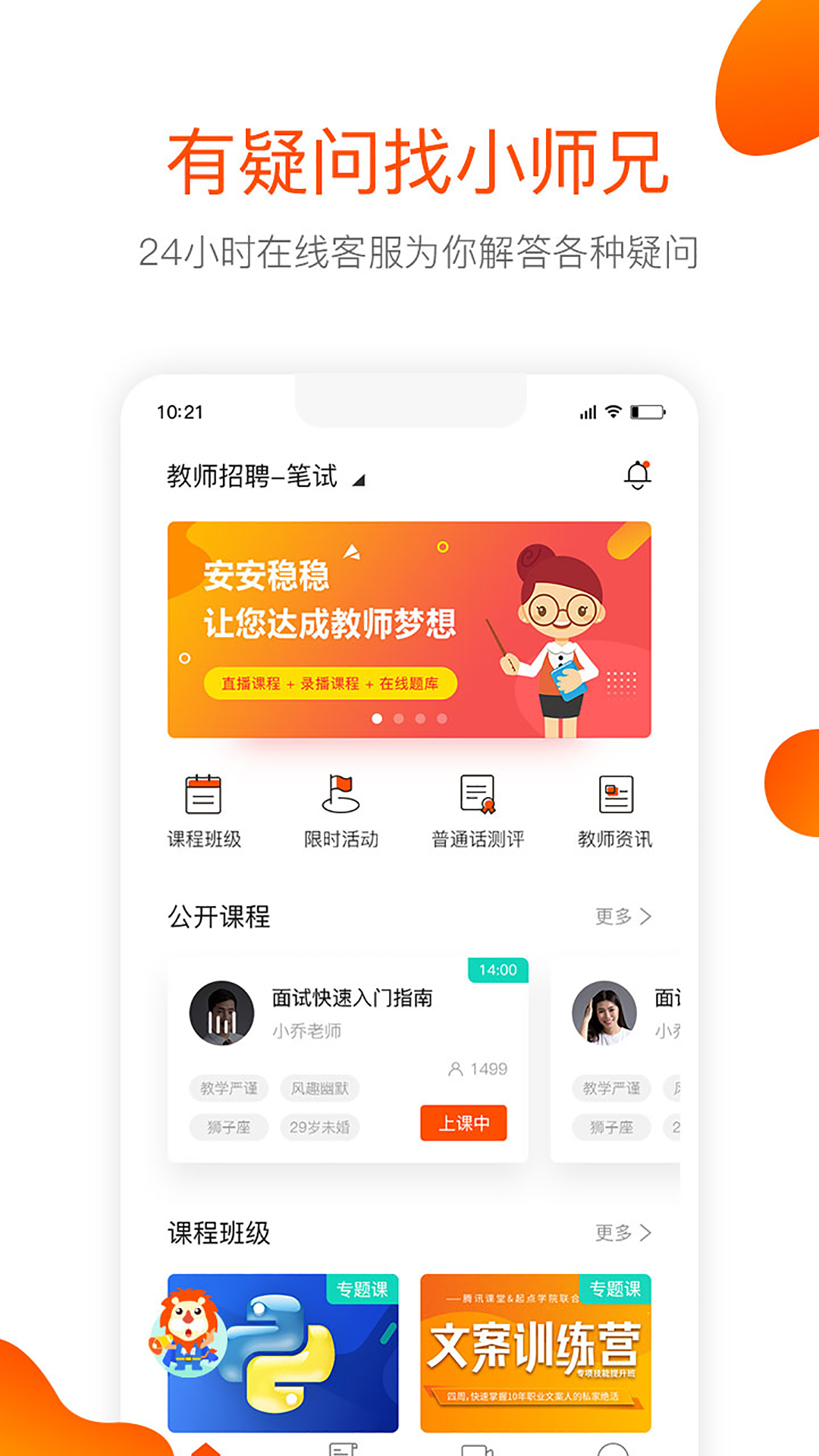 聚师课堂v2.1.0截图3