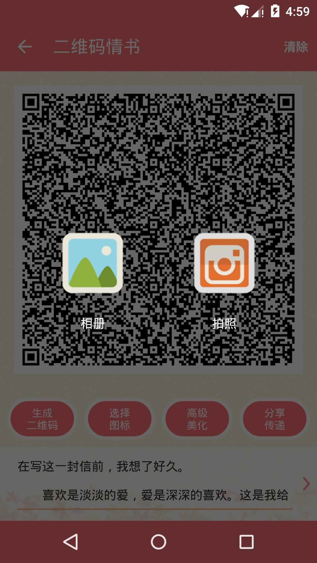 二维码情书截图5