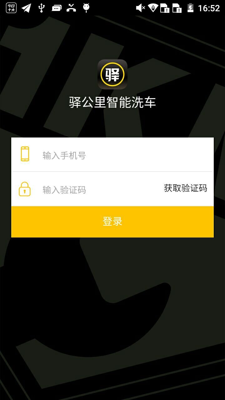 驿管家v1.2.7截图1