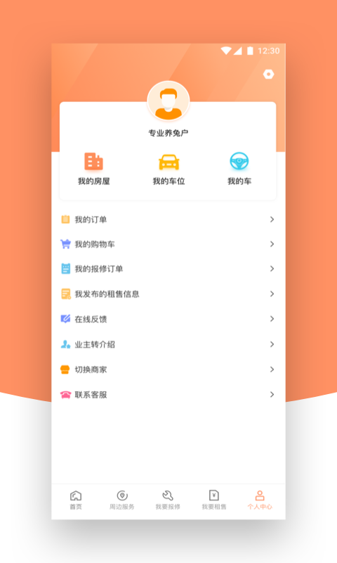 西泓智慧管家截图2