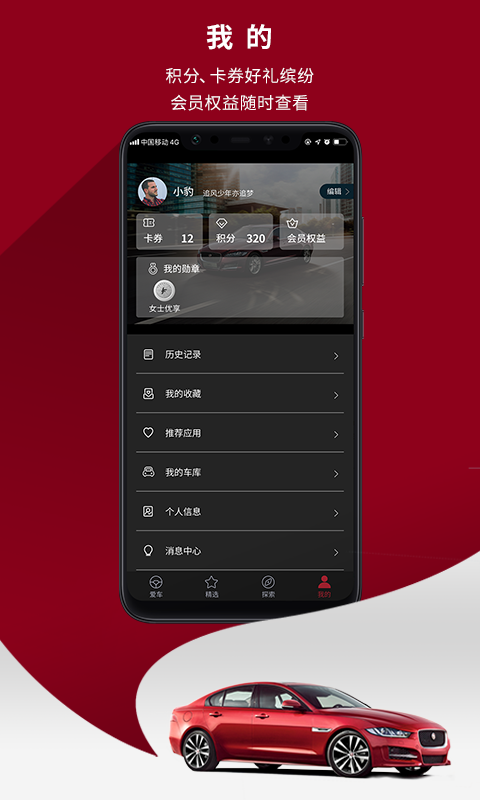 捷豹+v3.6.0截图4