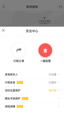 如祺出行v1.7.1截图3