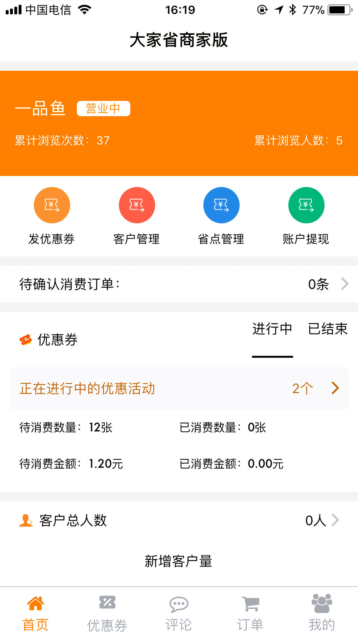 大家省商户版截图1