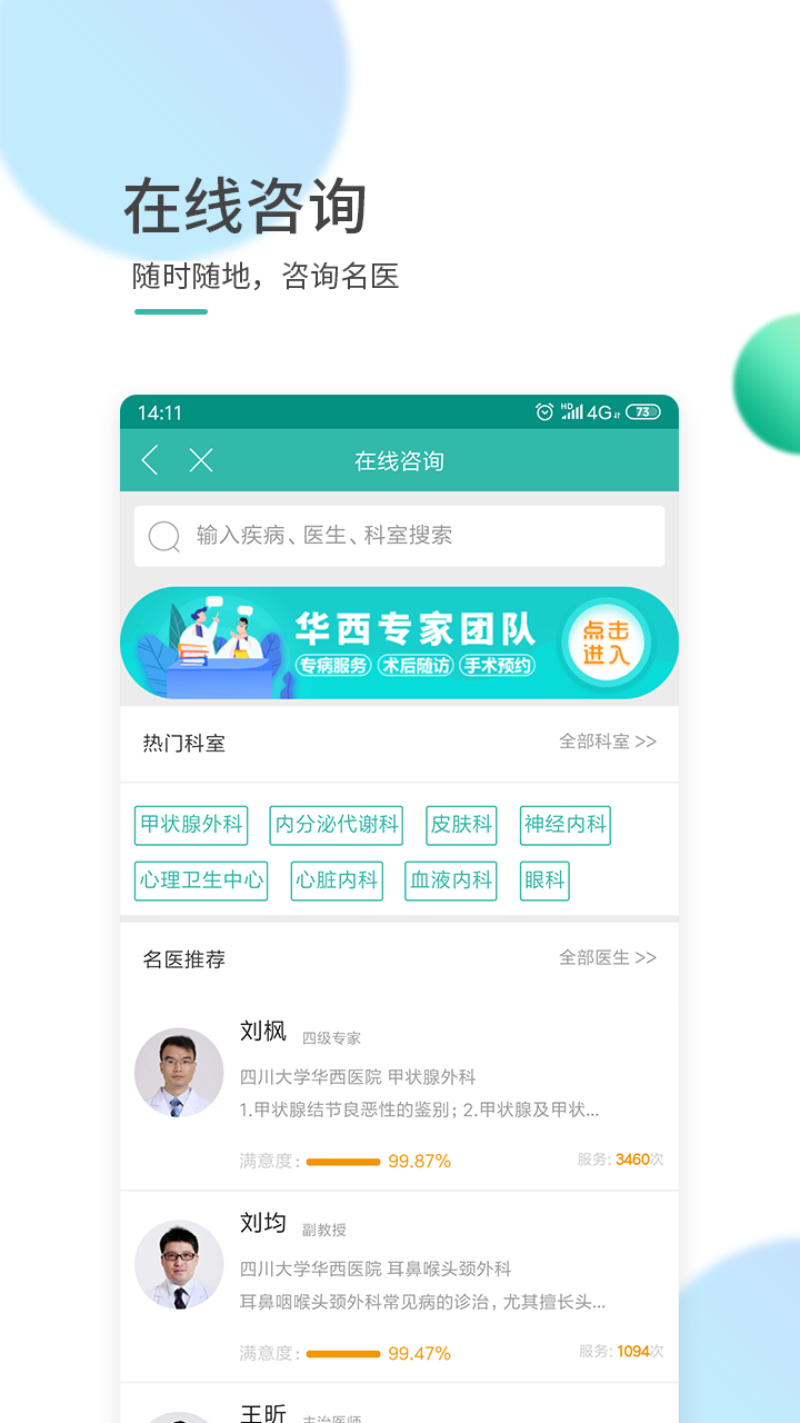 华医通v5.5.9截图2