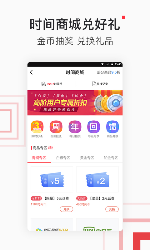 北京时间v6.1.2截图4