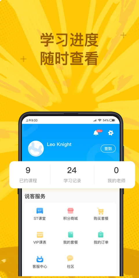 说客英语v9.2.1截图3