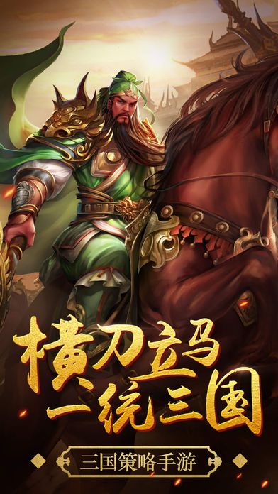 真三国群英截图3