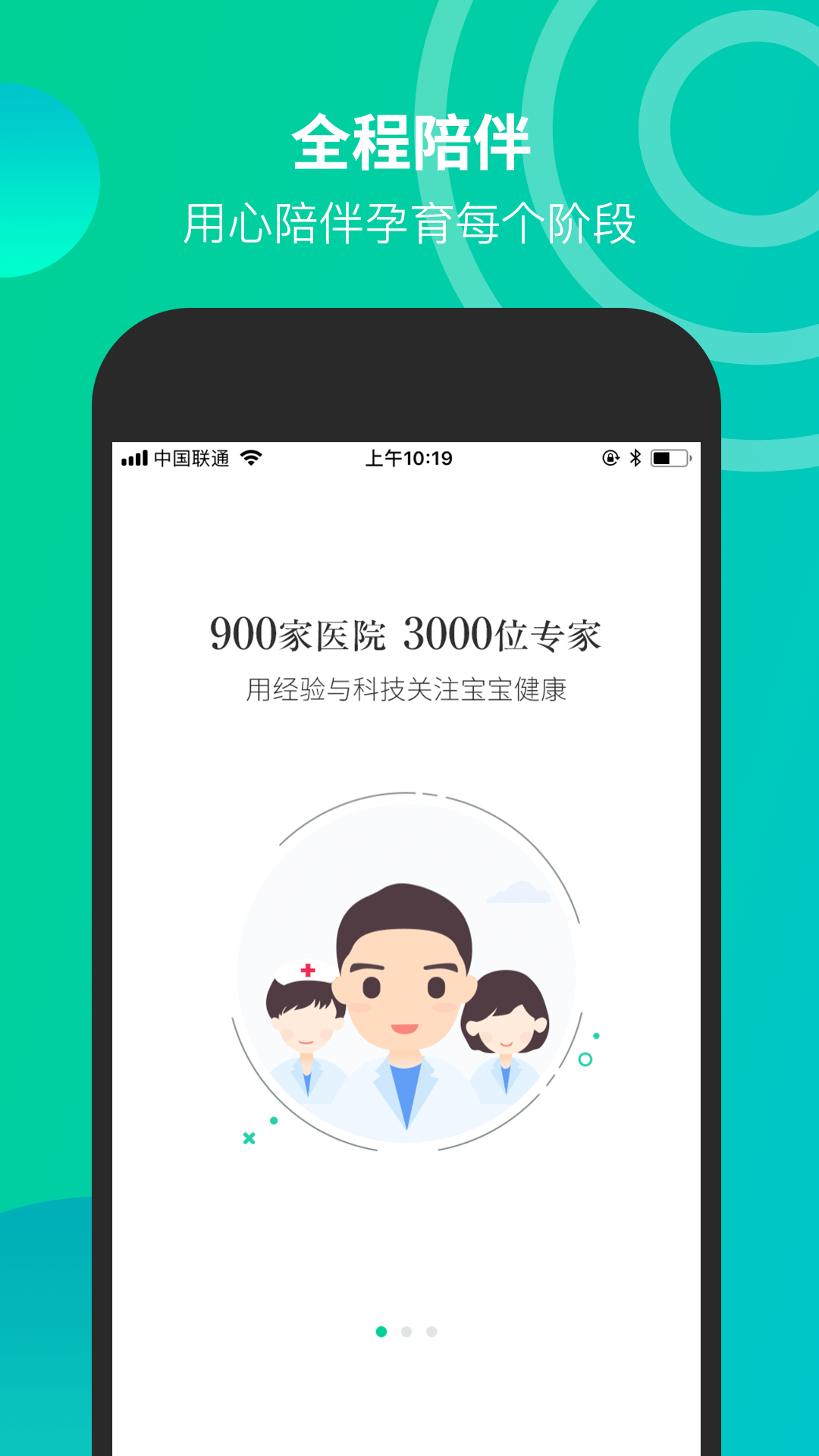 微胎心v2.5.4截图1