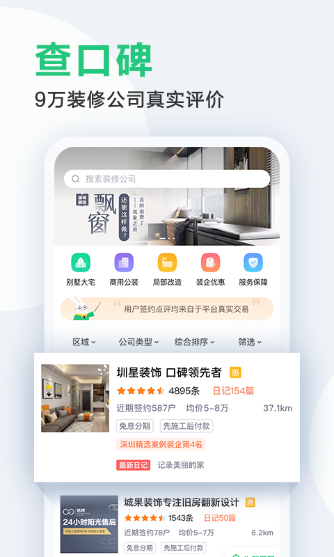 土巴兔装修v8.0.2截图3