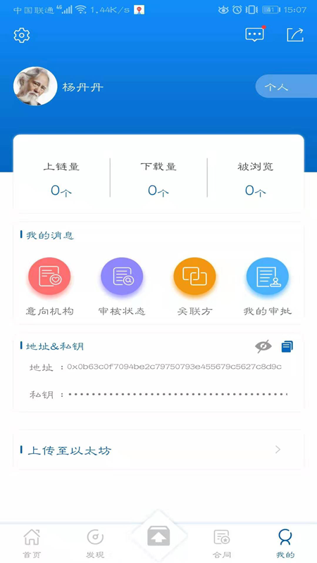 享尚链截图5