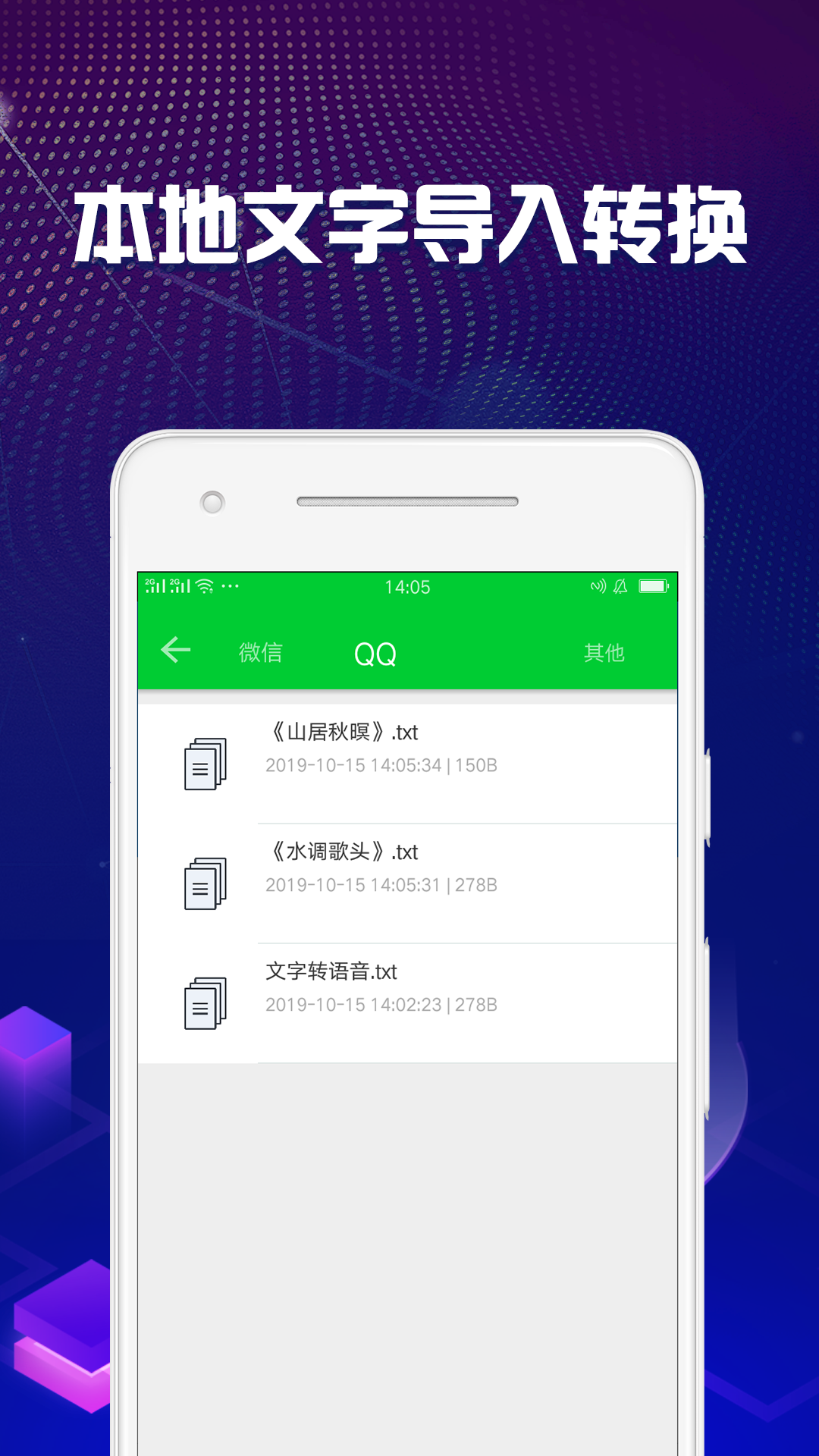 文字转语音助手v1.0.9截图2