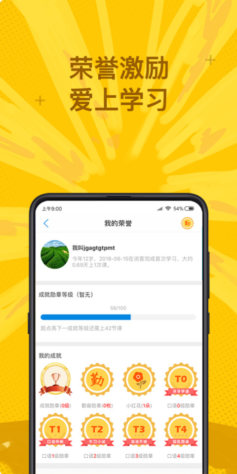 说客英语v9.2.1截图4